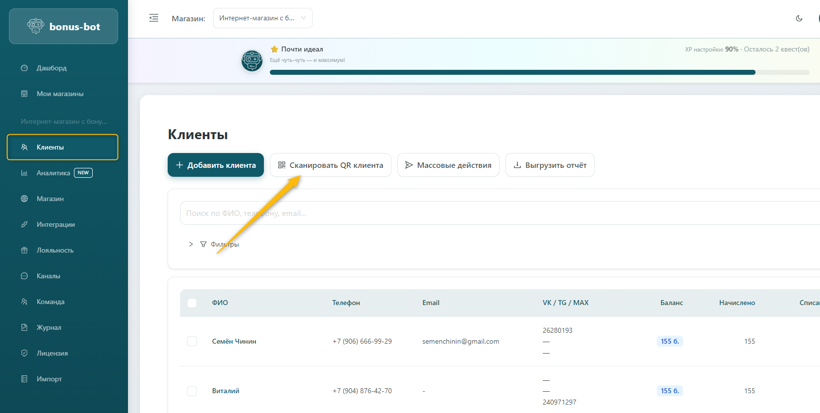 Сканировать QR клиента