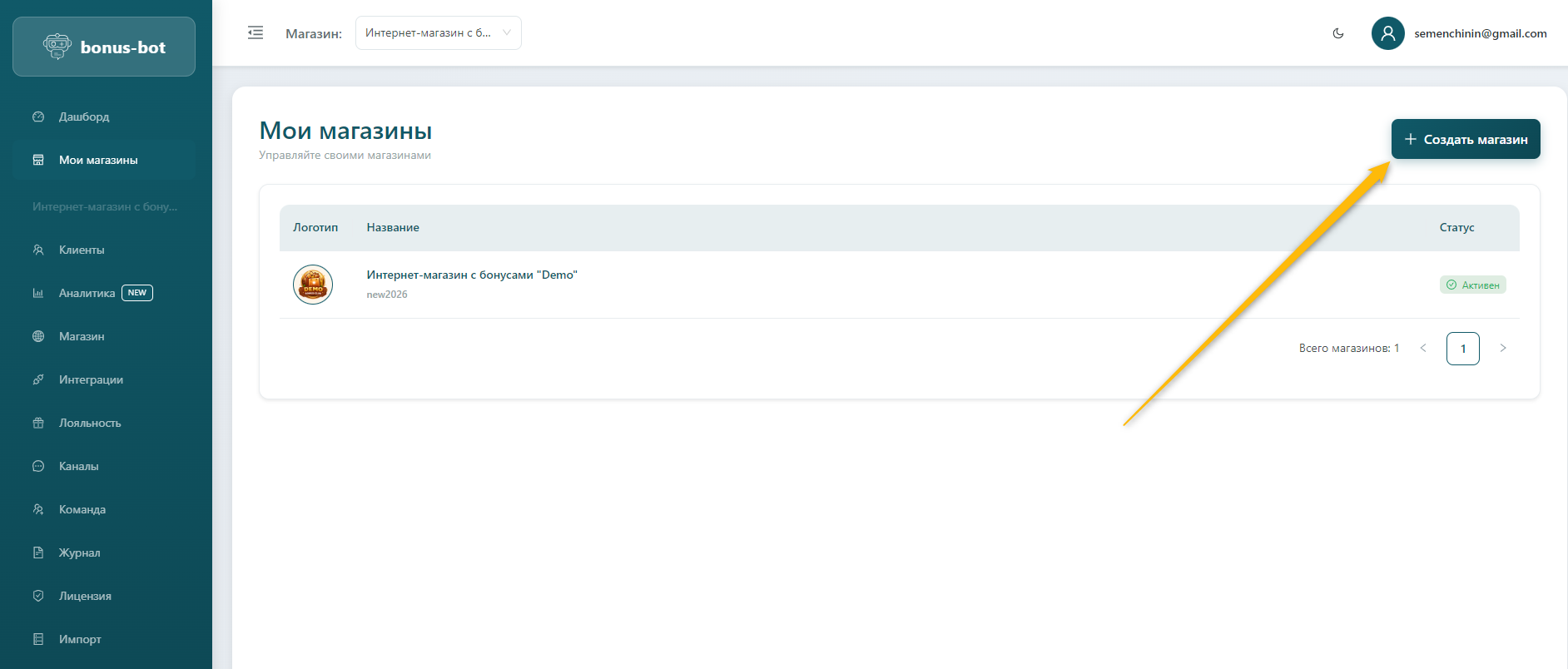 Создание магазина