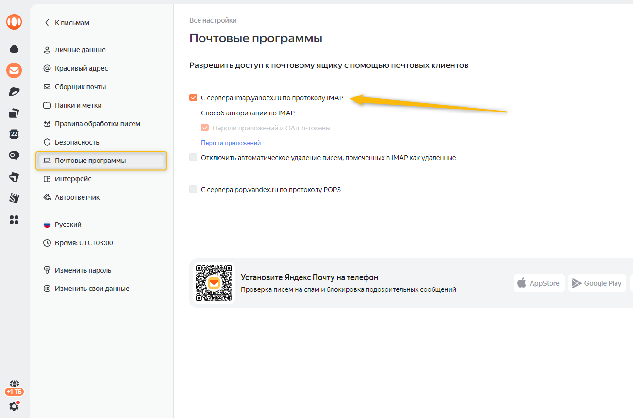 Почтовые программы