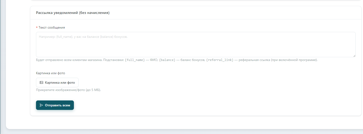 Сообщение без начисления