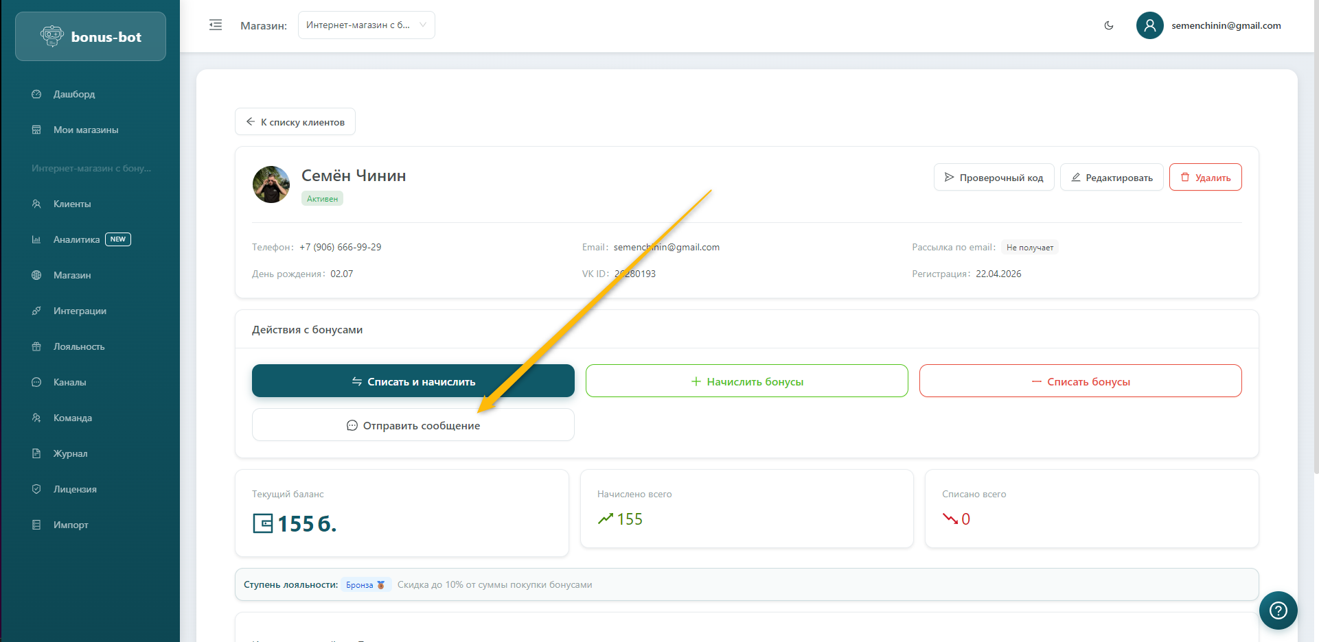Личные сообщения клиенту