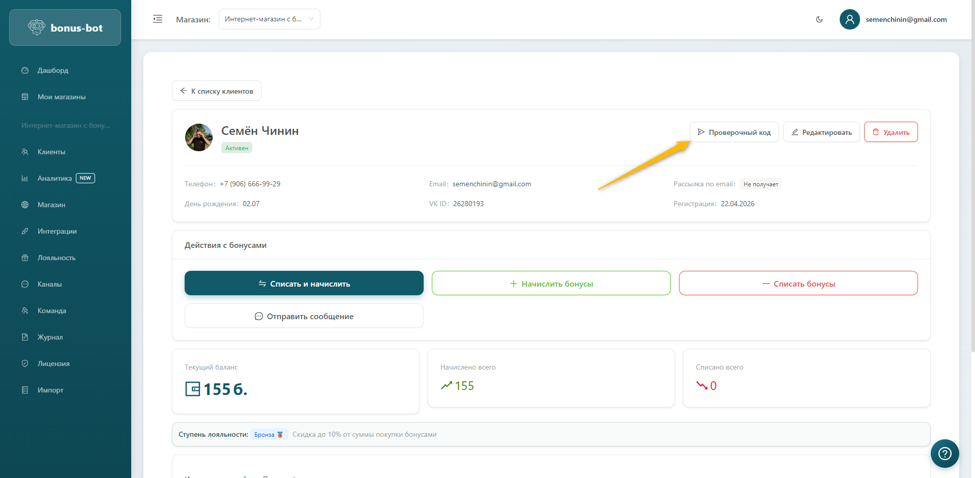 Проверочный код