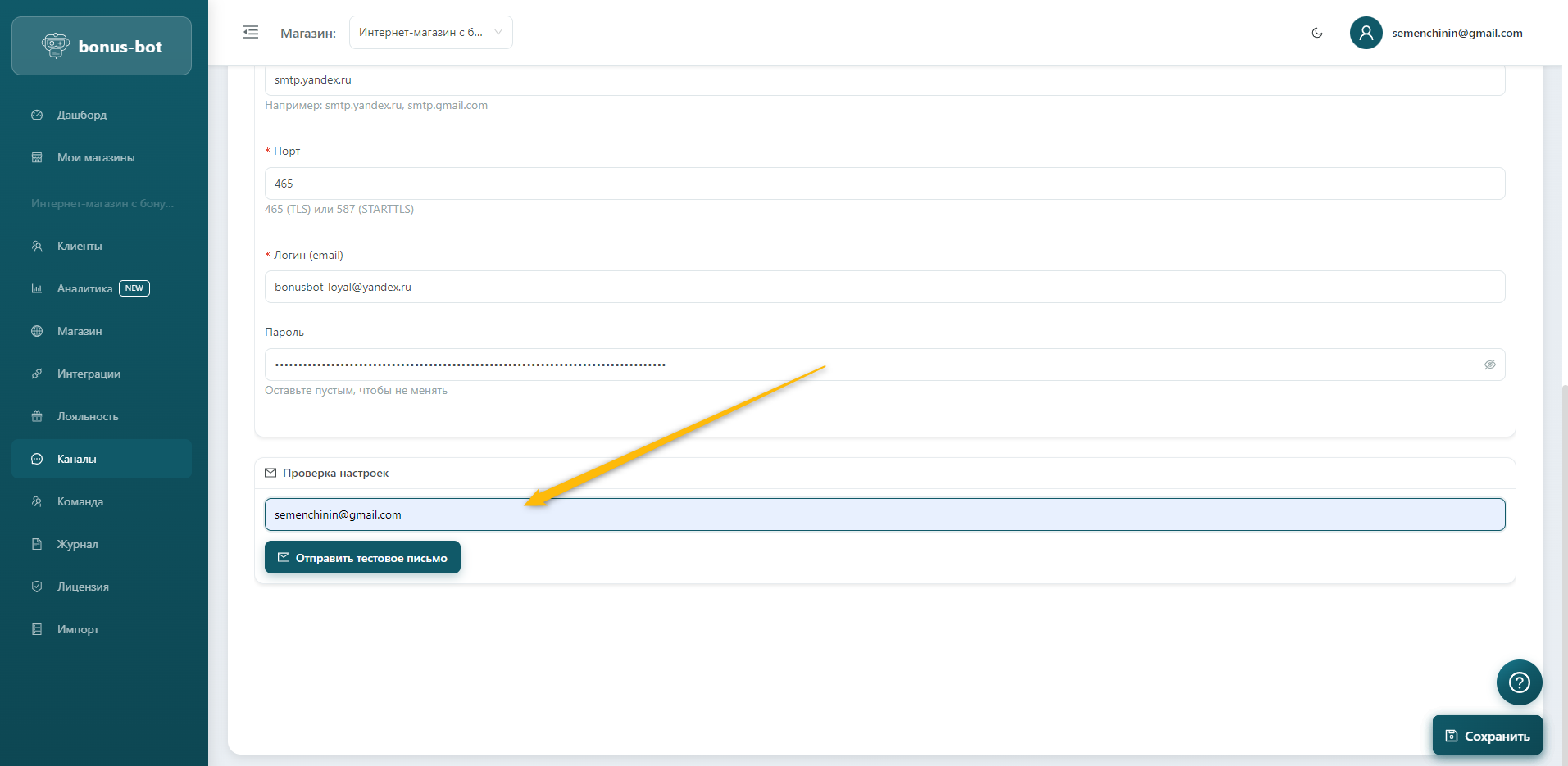 Проверка настроек