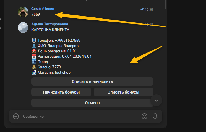 Бот работает со всей клиентской базой