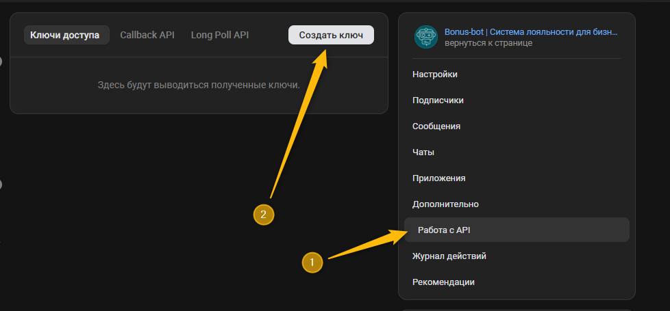 Создание ключа