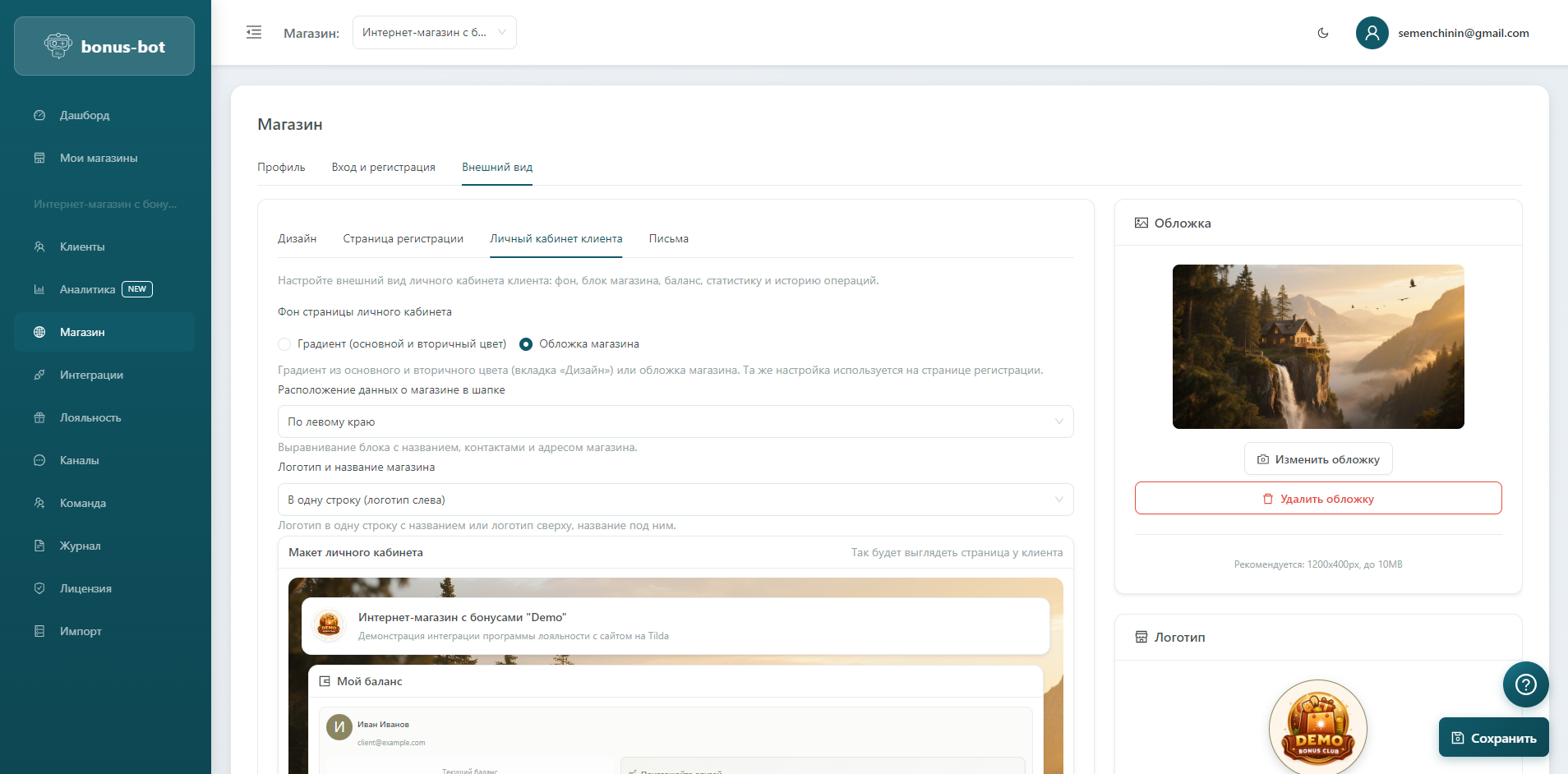 Личный кабинет клиента