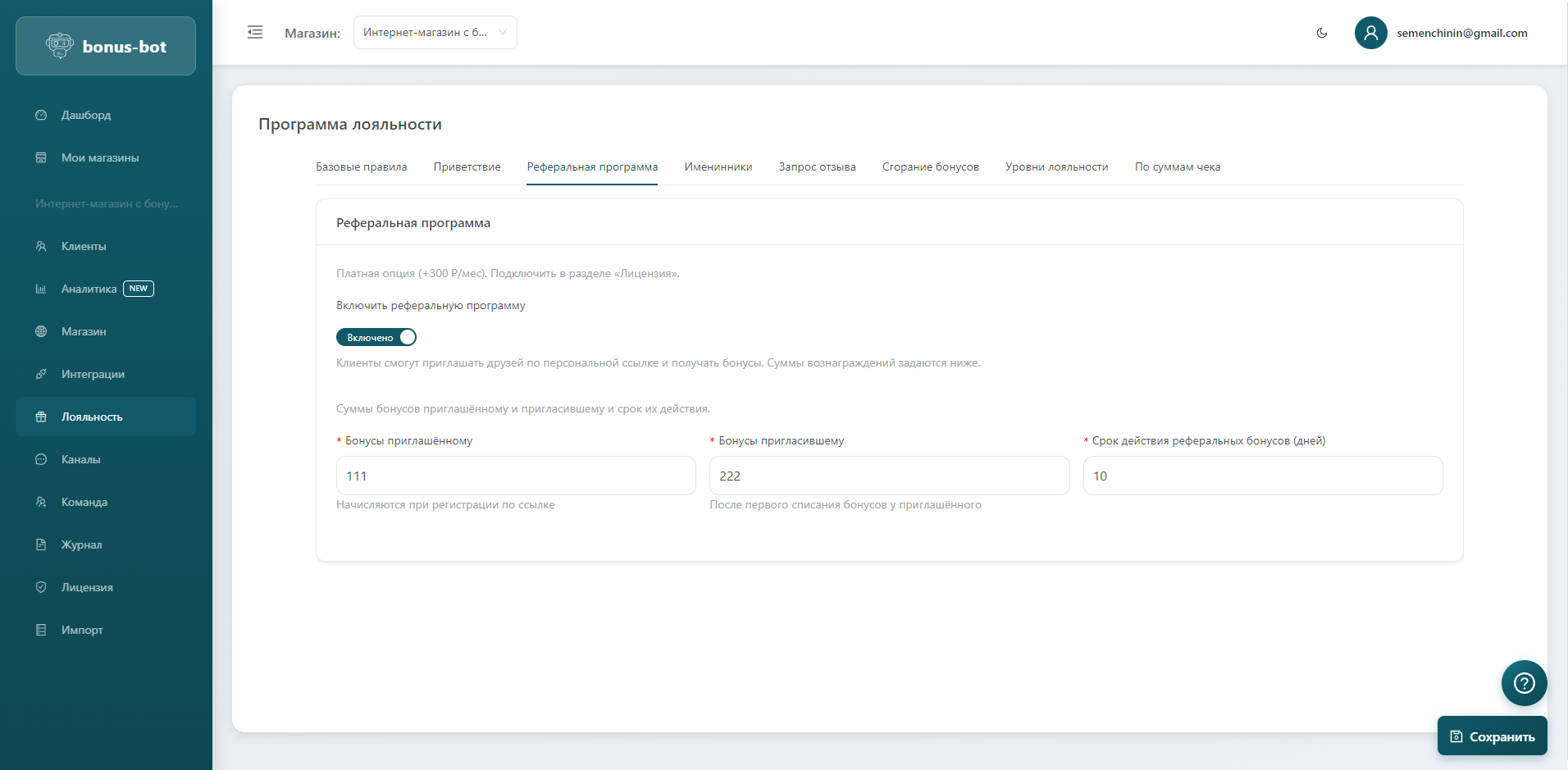 Реферальная программа