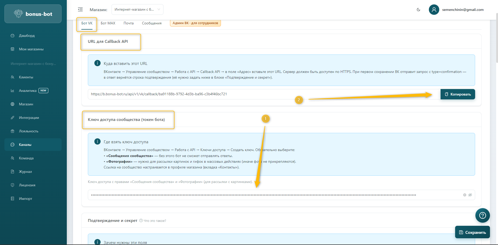 Сохранение ключа