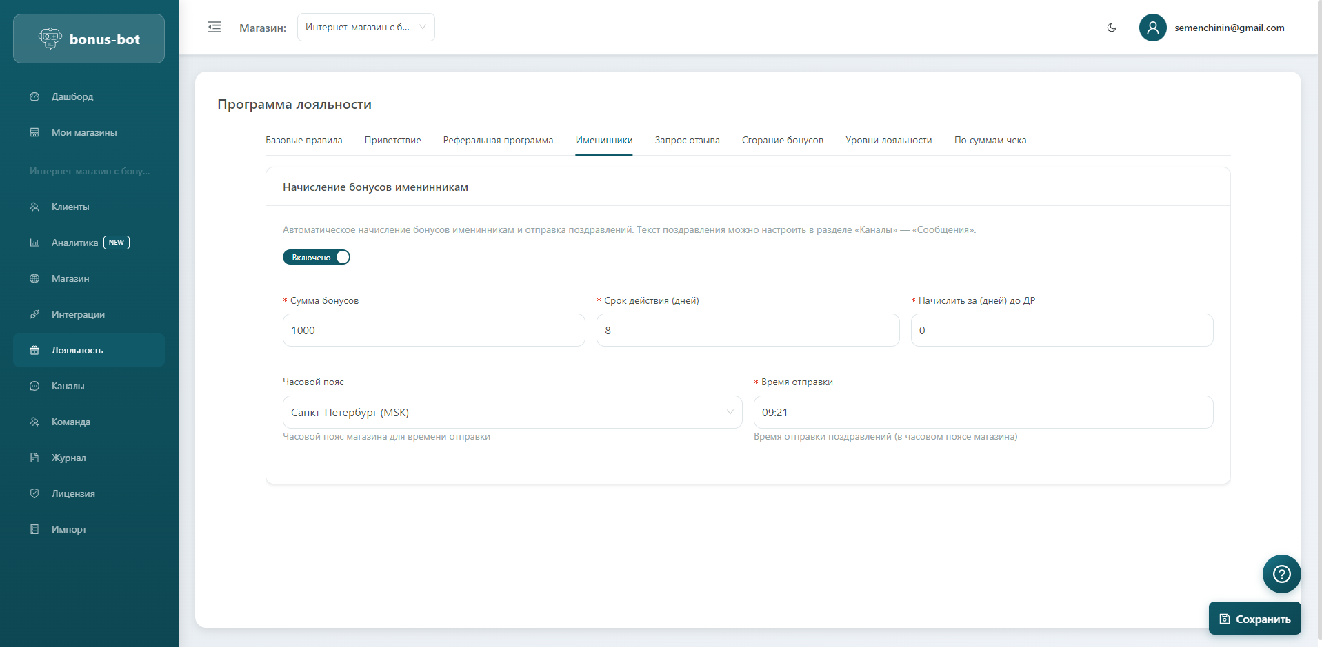 Именинники