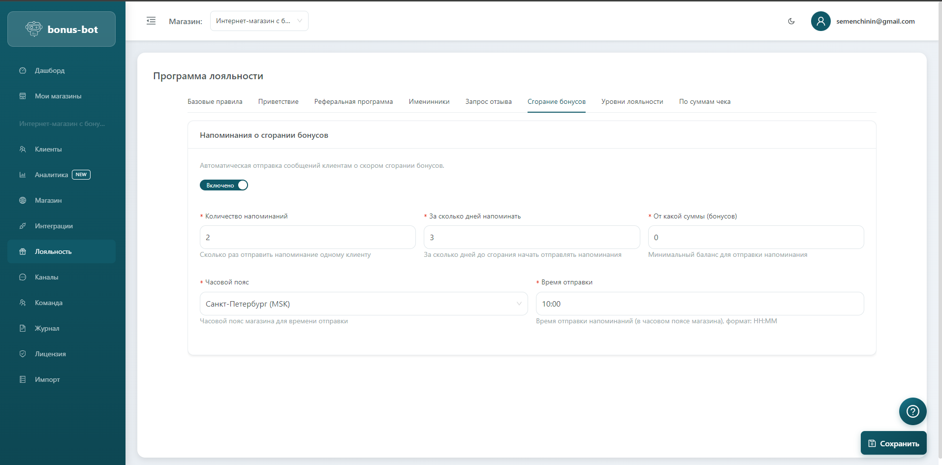 Сгорание бонусов