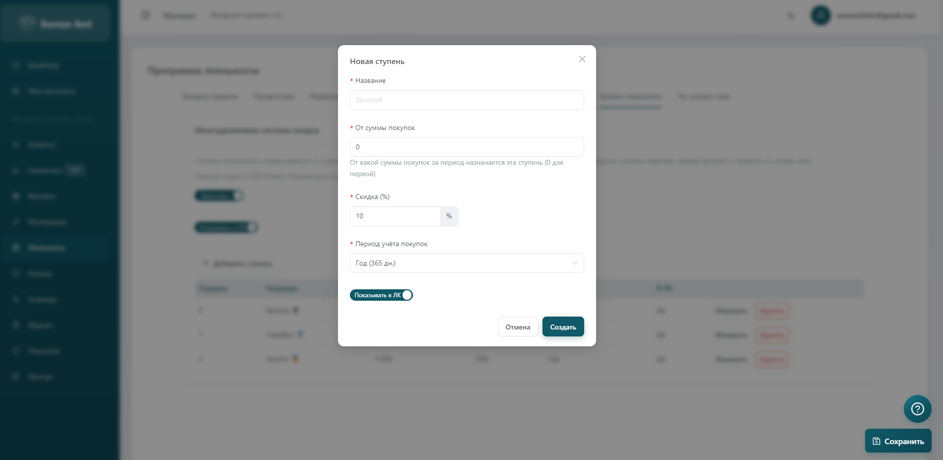 Добавить ступень
