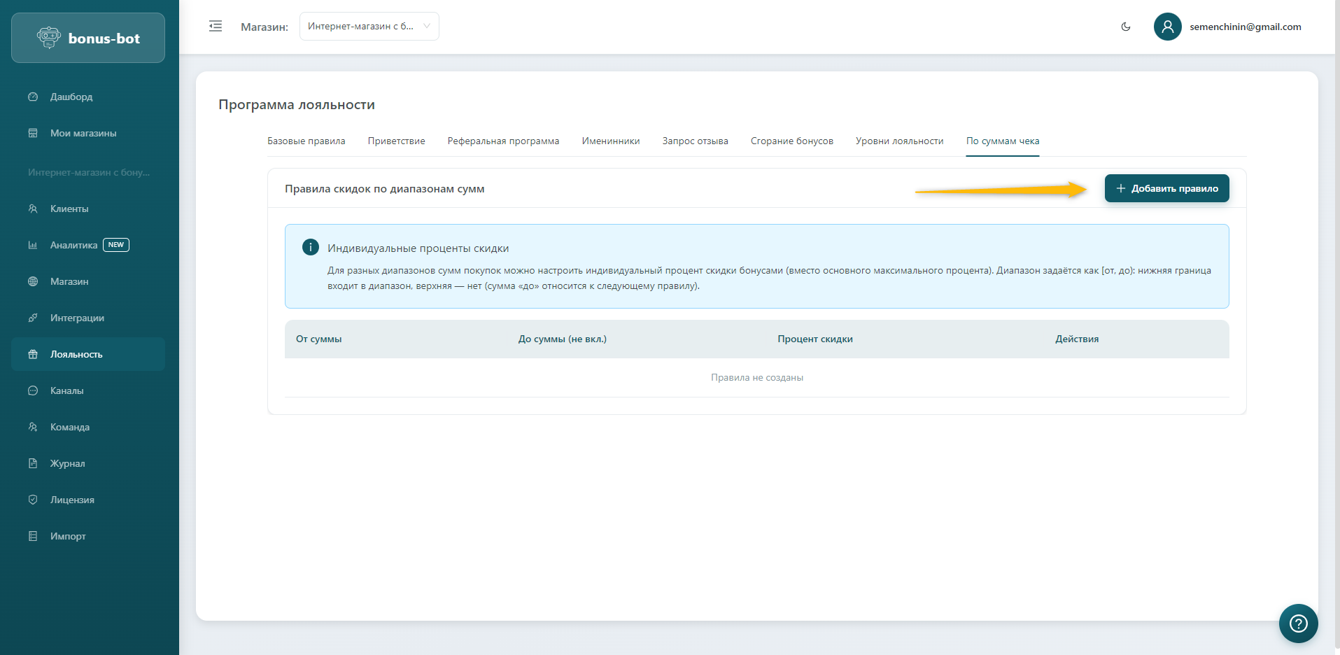 По суммам чека