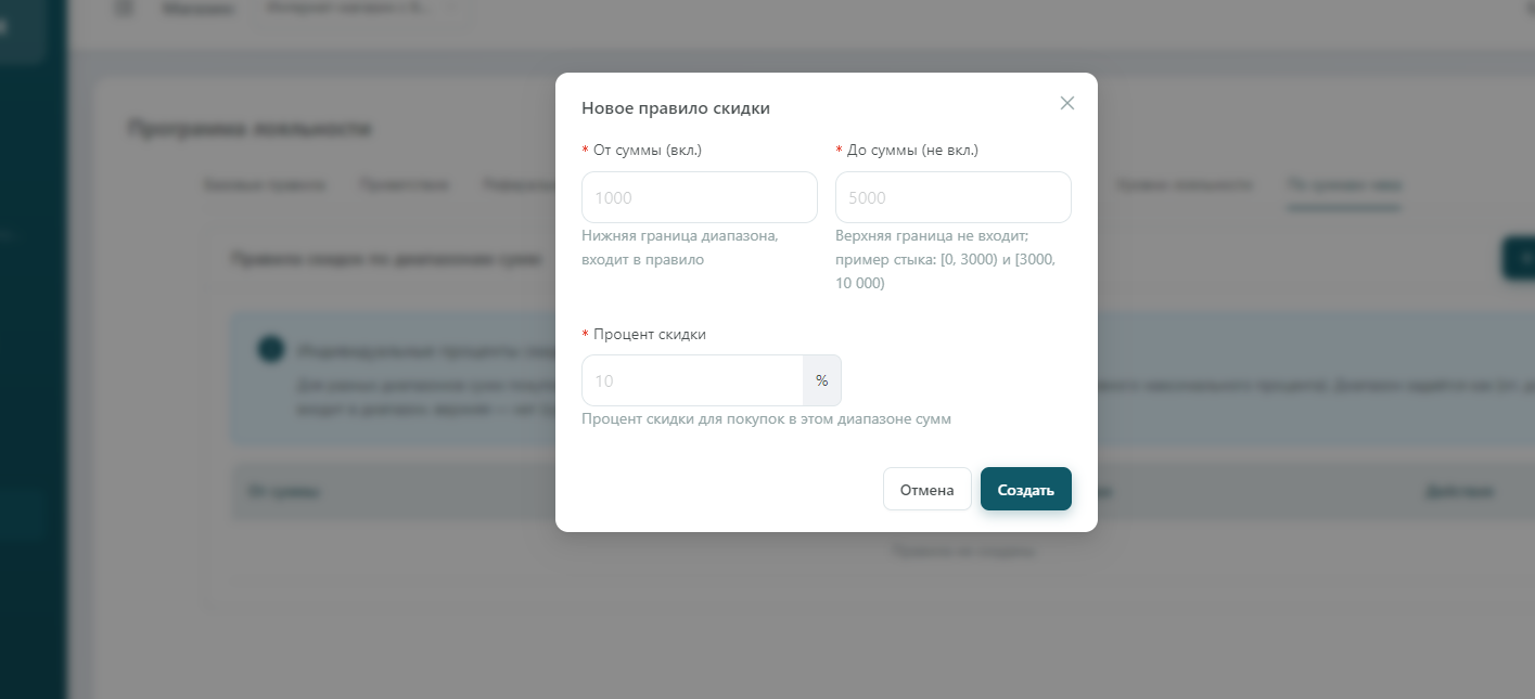 Добавить правило по суммам чека
