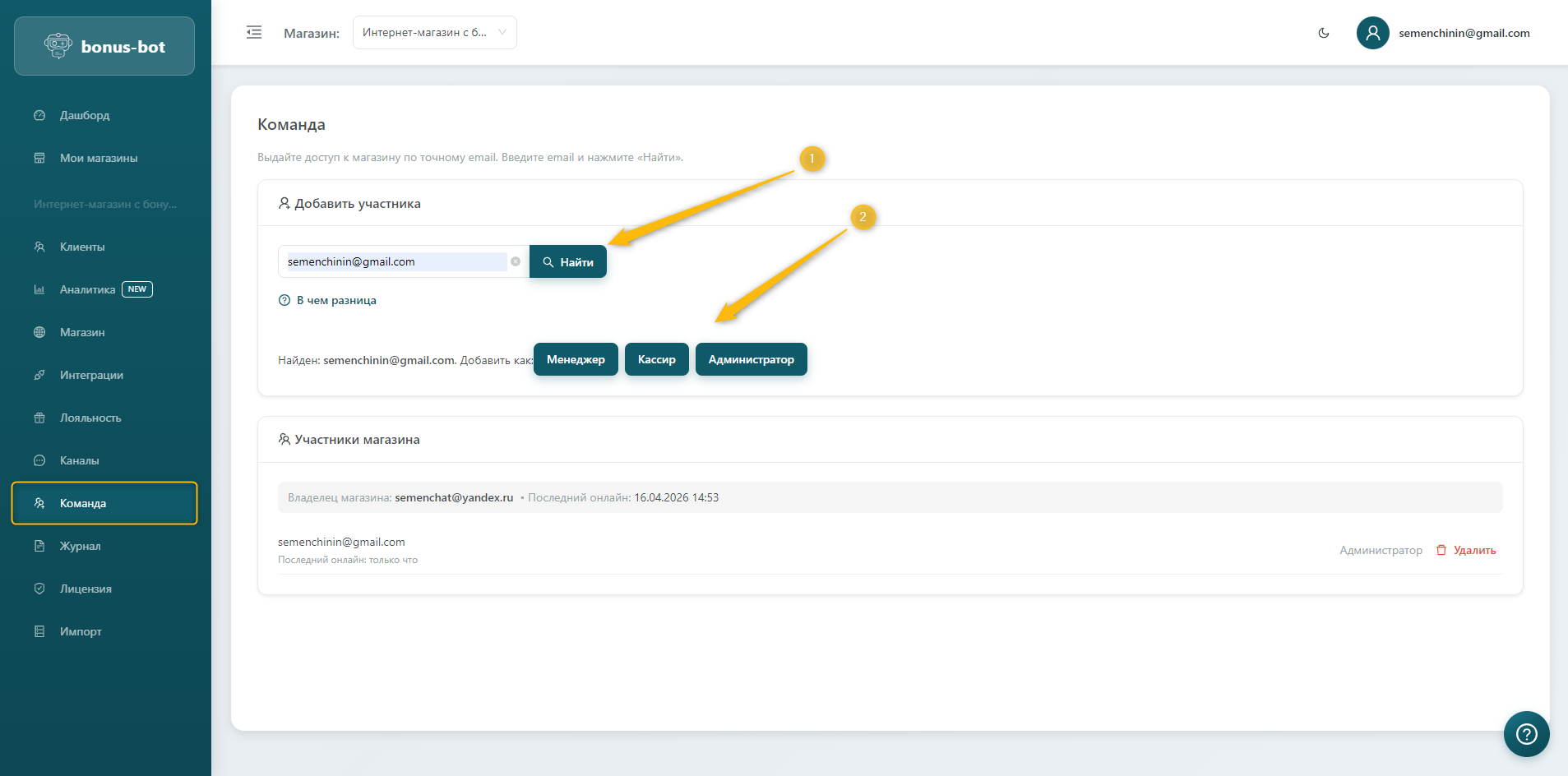 Добавить сотрудника