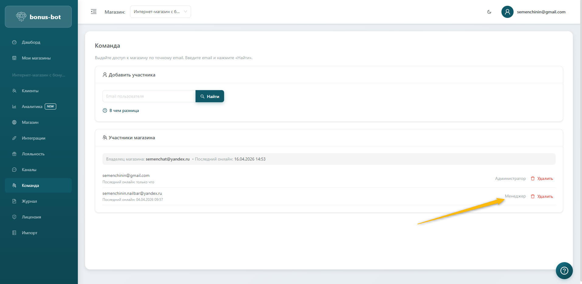 Удалить сотрудника
