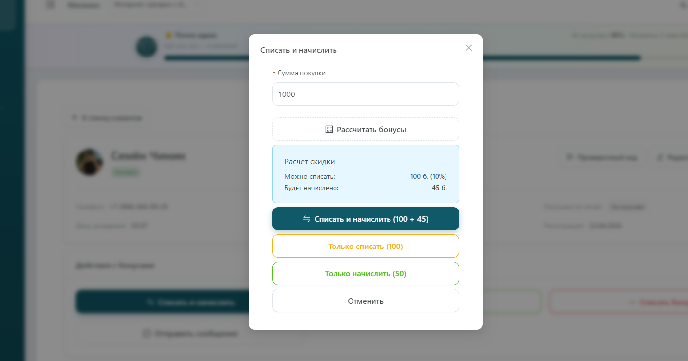 Списать и начислить