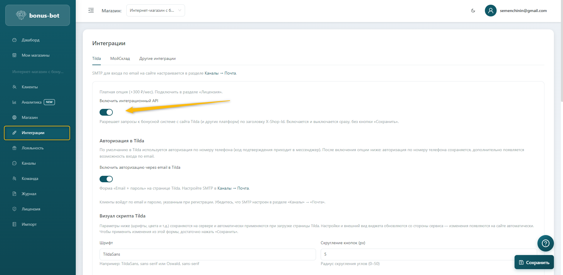 Включение интеграции