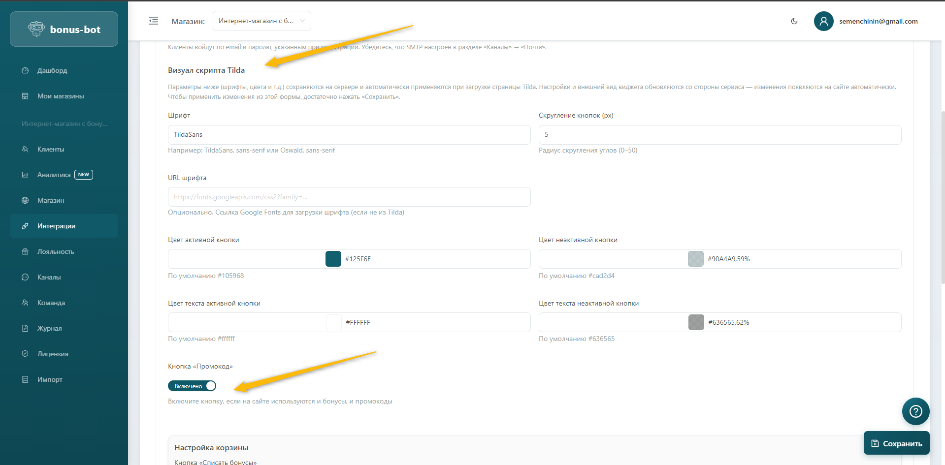 Визуальные настройки