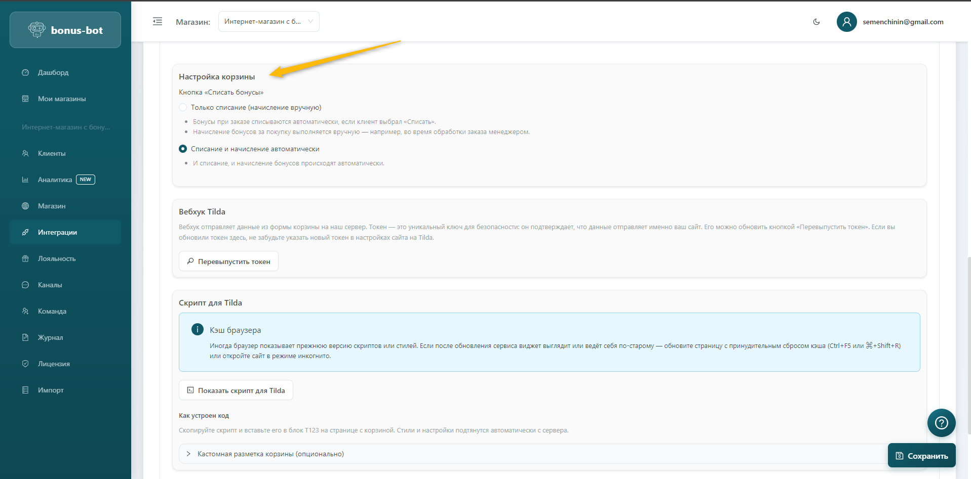 Настройка корзины