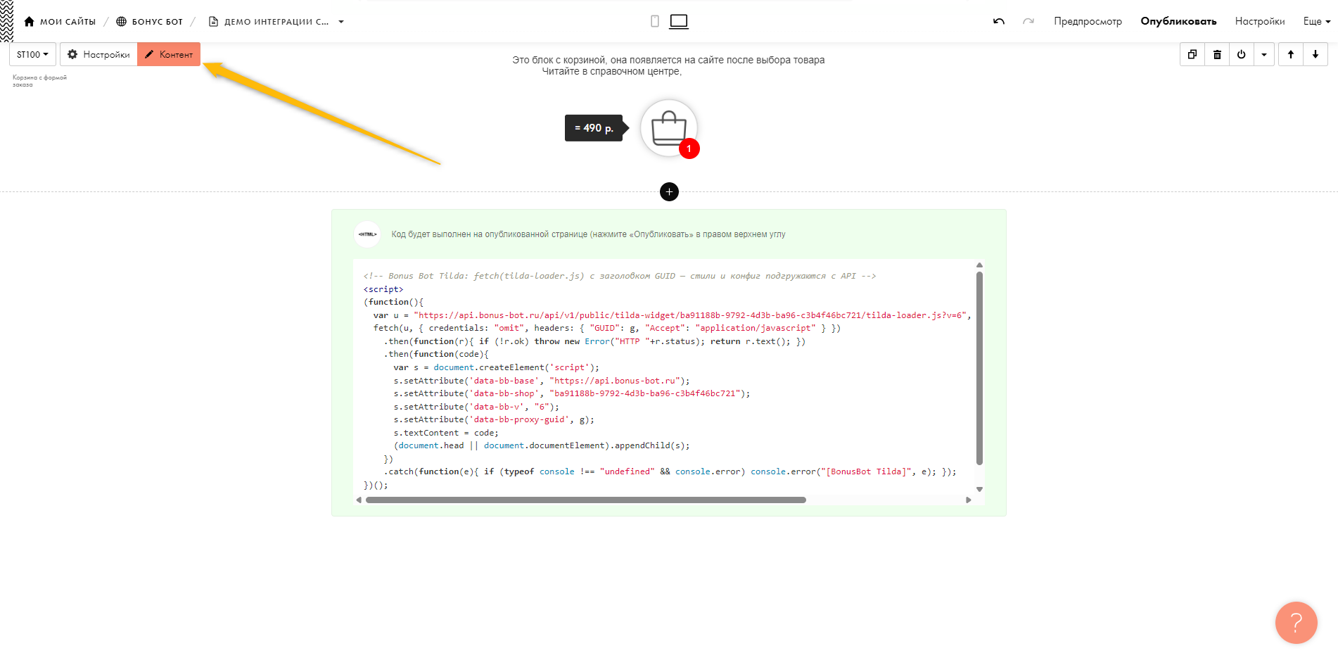Настройка полей в корзине