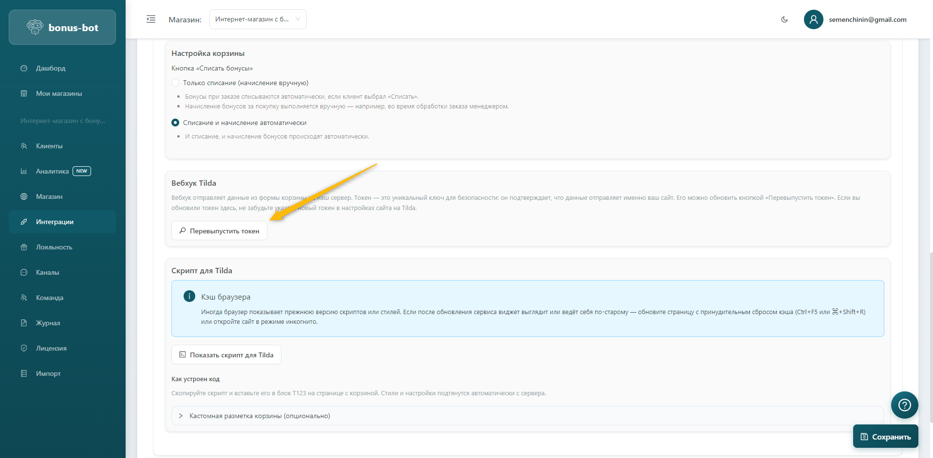 Перевыпустить токен