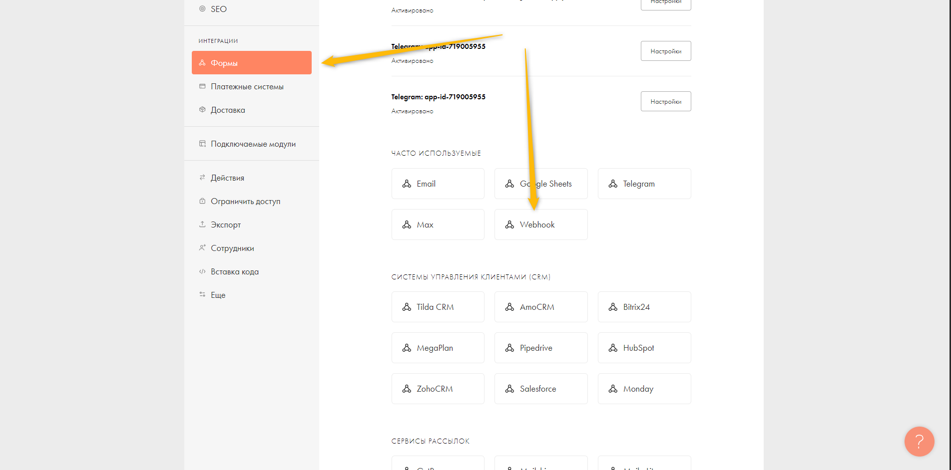 Настройка Webhook