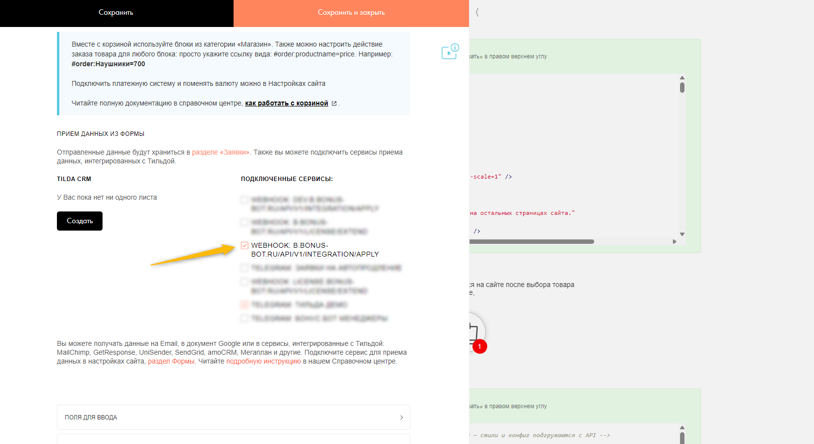 Подключение Webhook к корзине