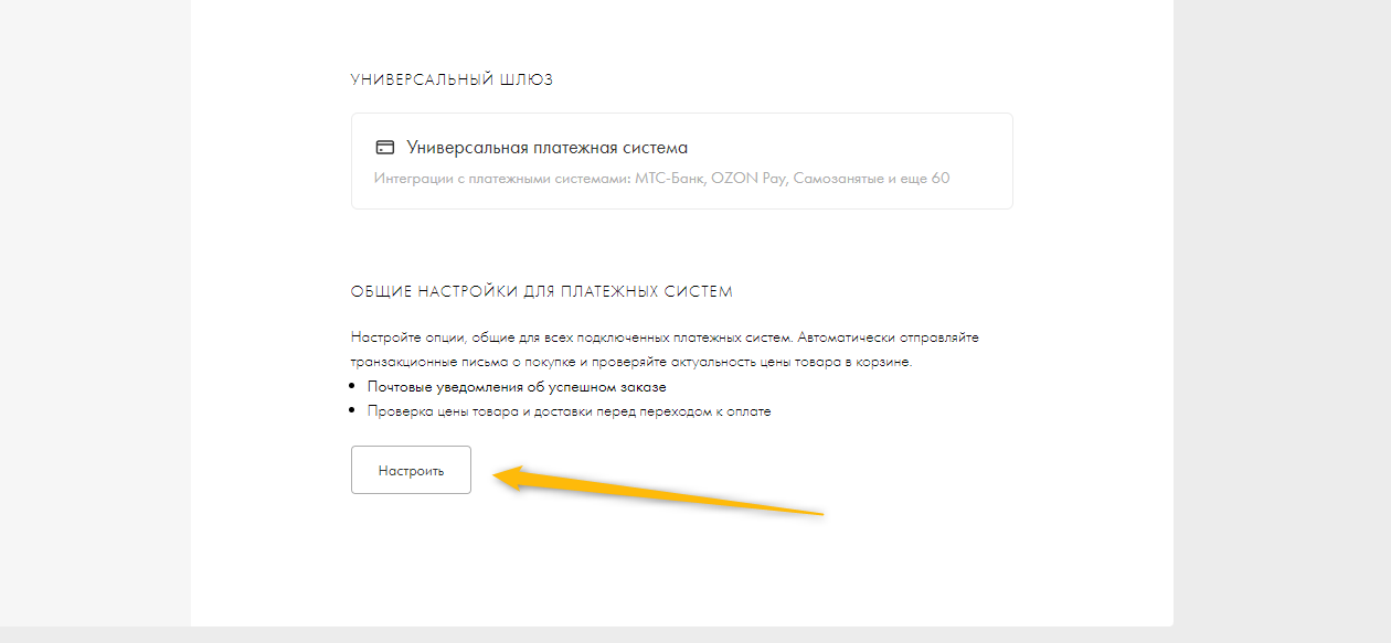 Общие настройки для платежных систем
