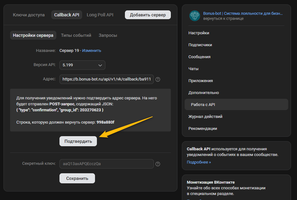 Нажмите подтвердить