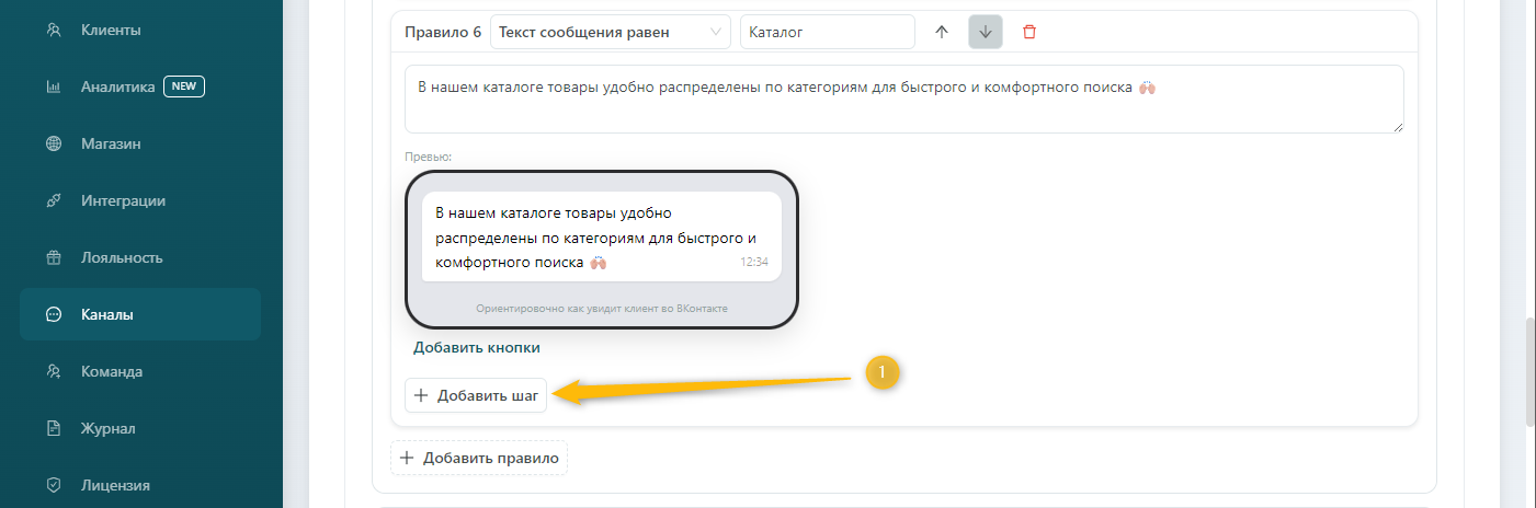 Создание шага вк