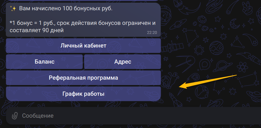 Кнопка график работы м2