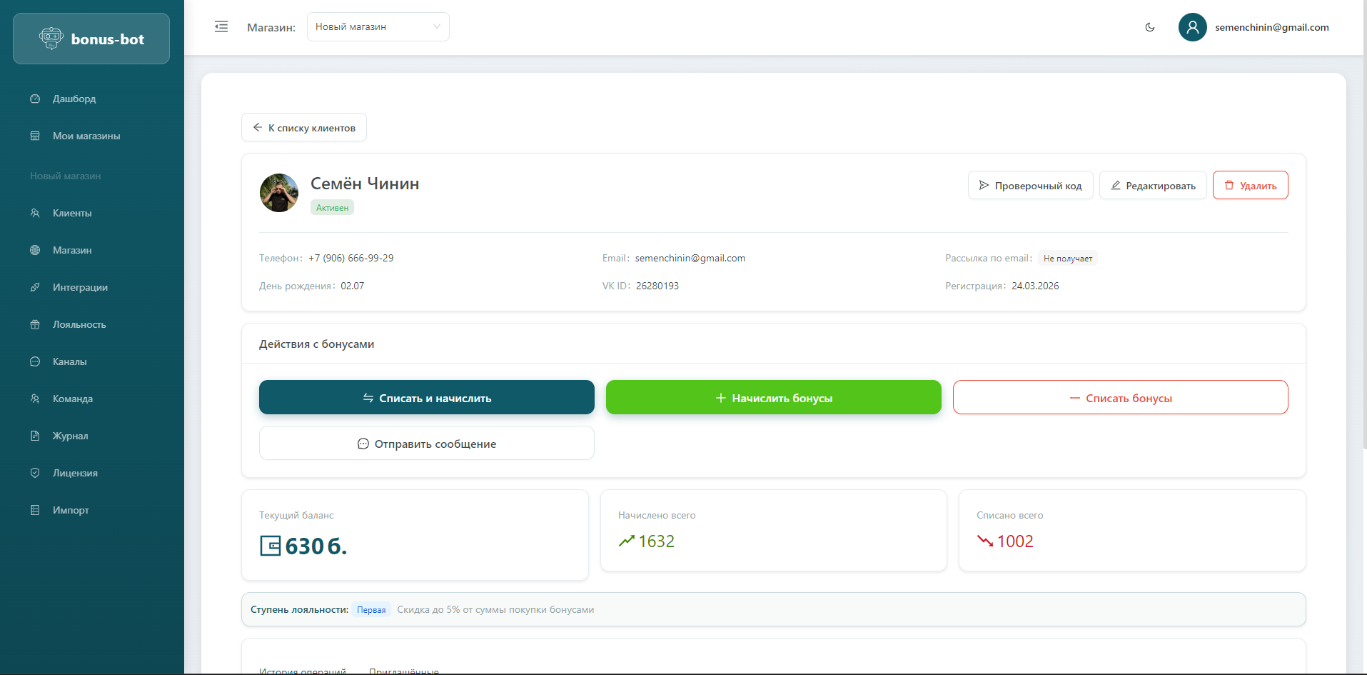Bonus-bot — интерфейс (скриншот 3)